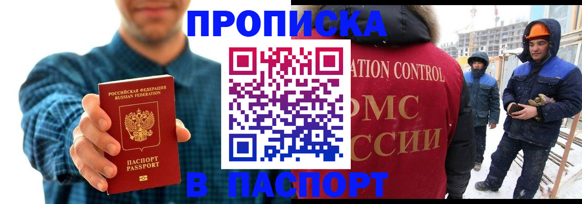 прописка в Уварово