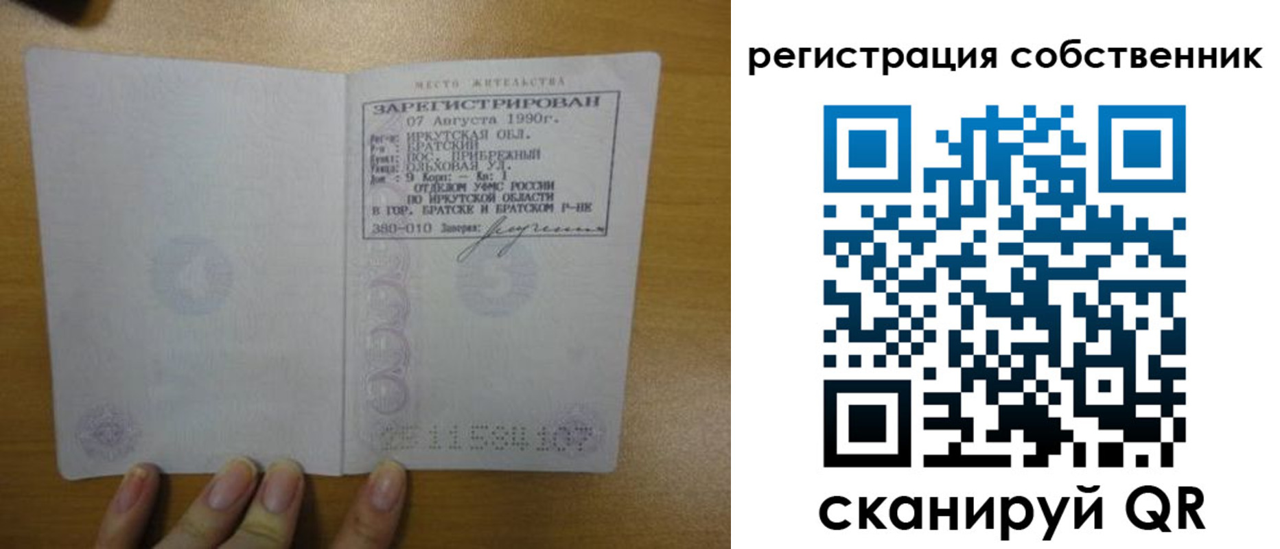 прописка для работы в Уварово