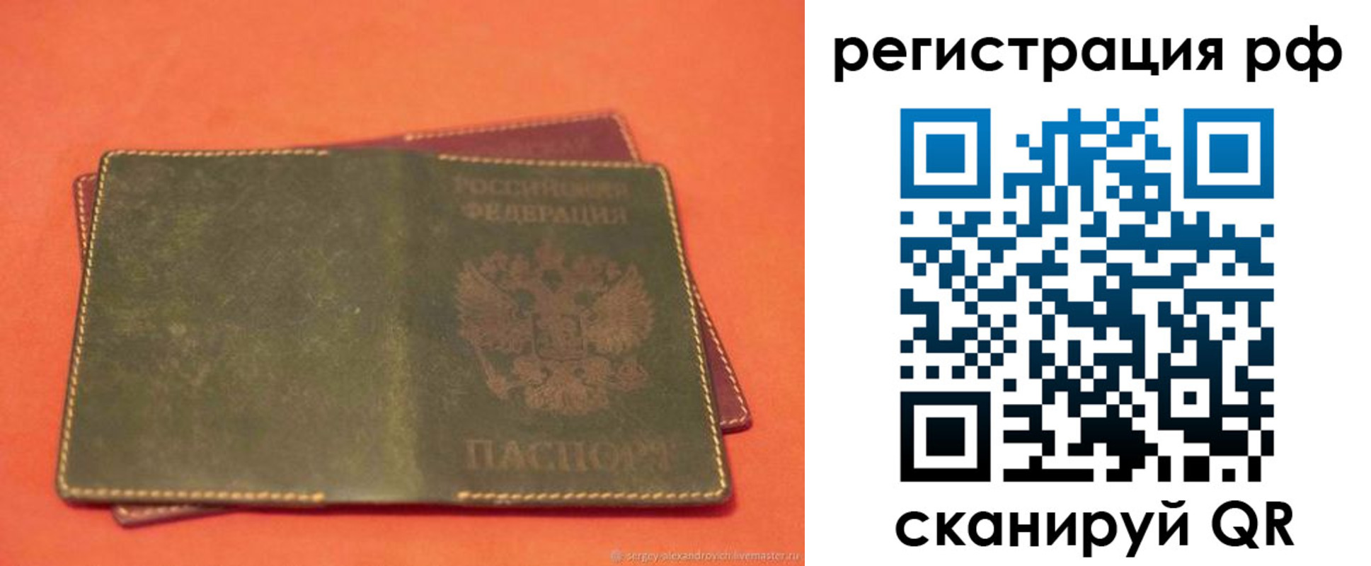 прописка 2025 в Уварово