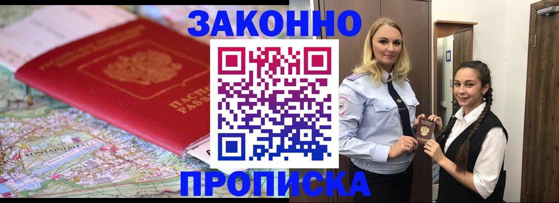 временная регистрация недорого в Уварово
