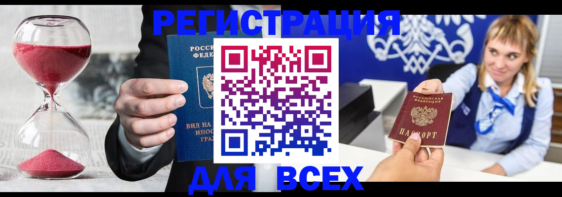 прописка штамп в Уварово