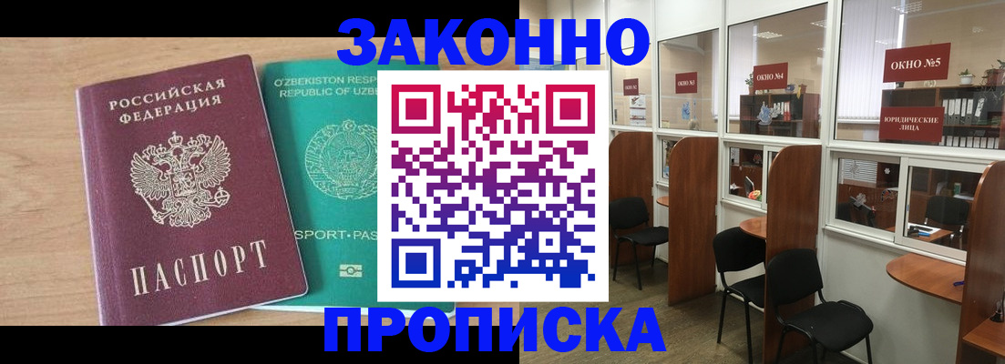 прописка в квартире в Уварово