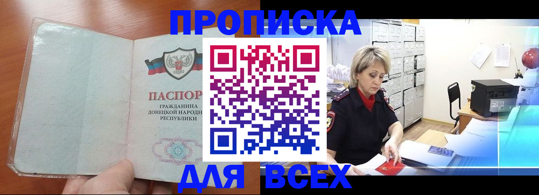 купить прописку в Уварово