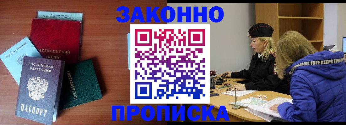 прописка для работы в Уварово
