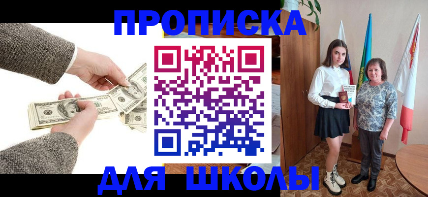 временная регистрация для школы в Уварово