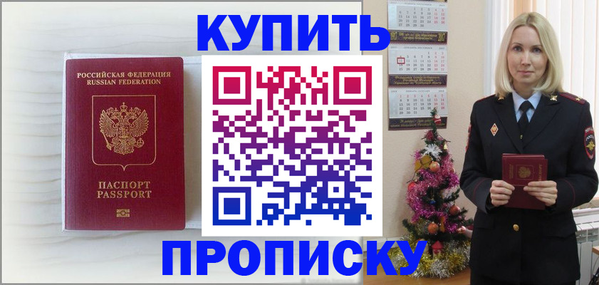 временная регистрация недорого в Уварово